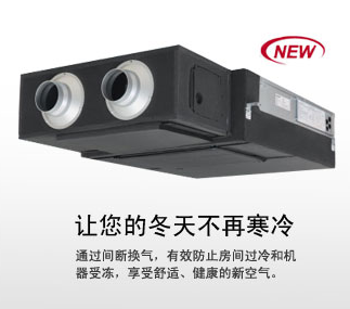 一般型全热交换器